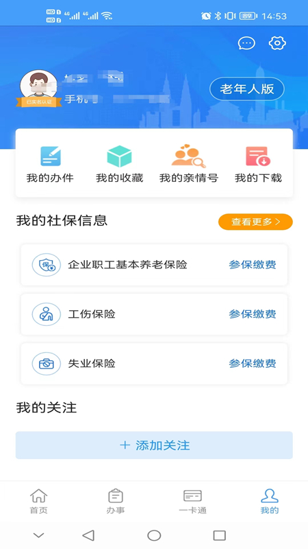 重庆人社app最新版截图2