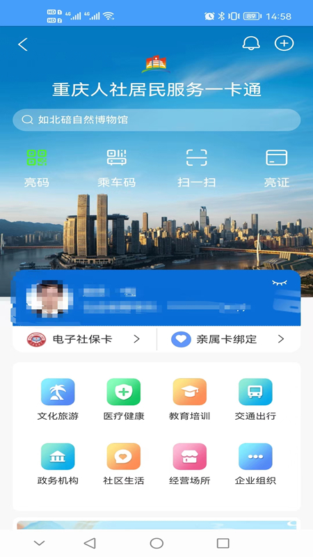 重庆人社app最新版截图3