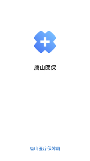 唐山医保app