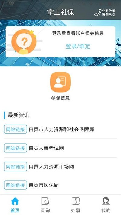 自贡人社通app最新版本截图2
