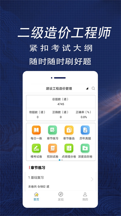 二级造价师全题库app截图3