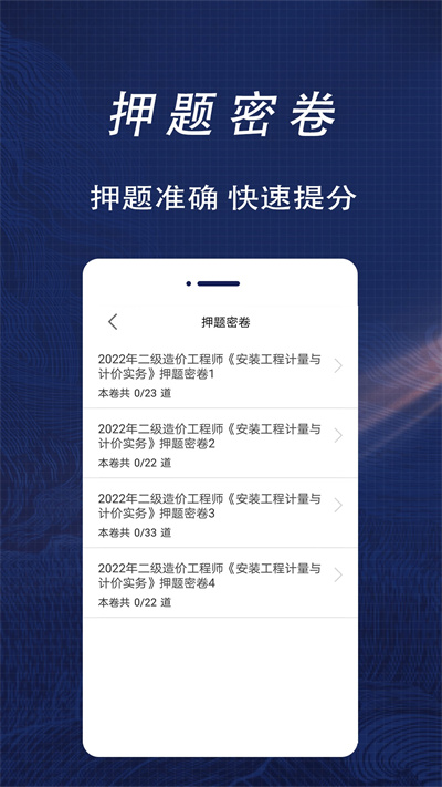 二级造价师全题库app截图1