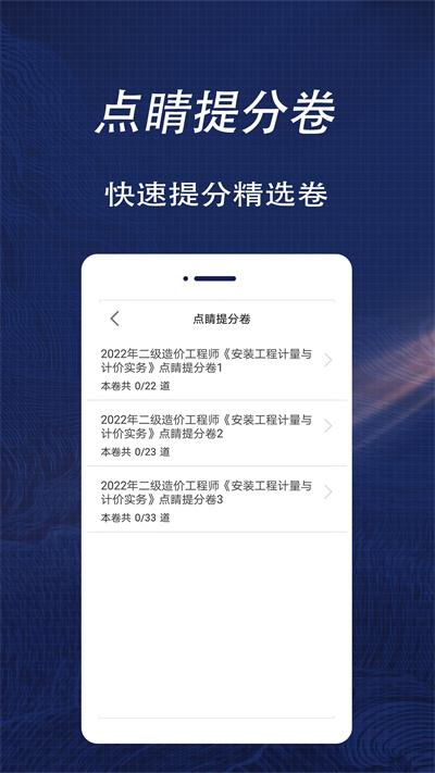 二级造价师全题库app截图2