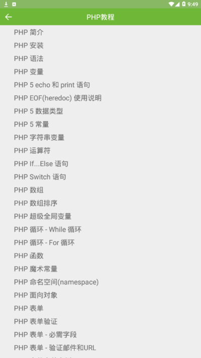 php框架手册app截图2