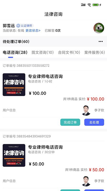 大象律师端app截图2