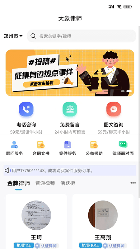 大象律师端app截图3