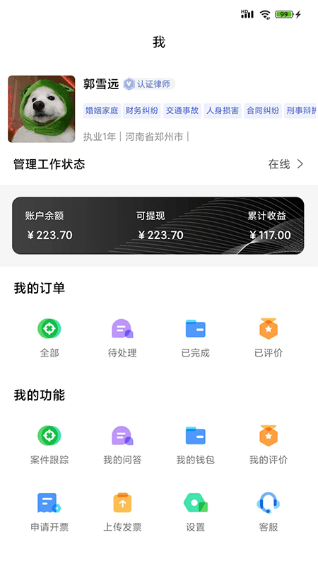 大象律师端app截图1