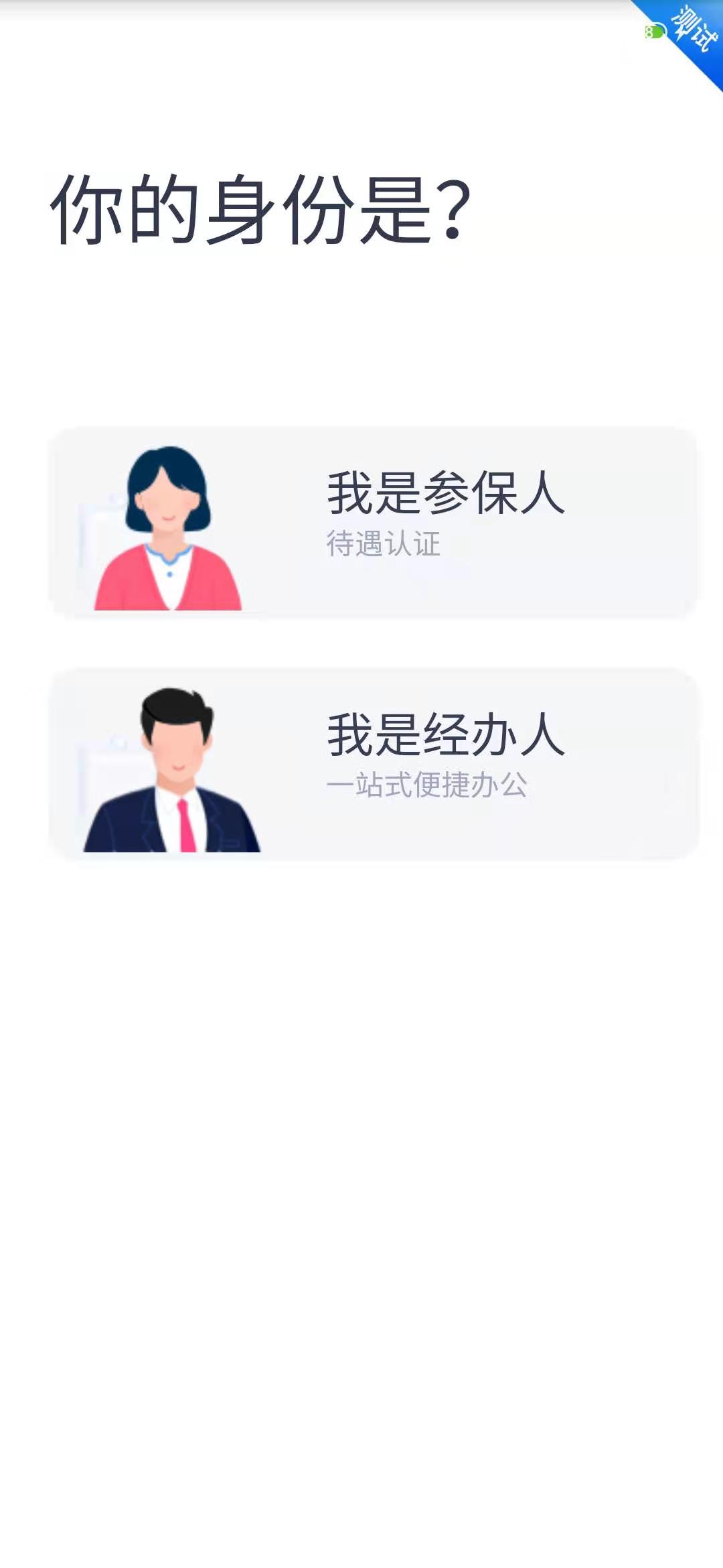 四川e社保app截图5