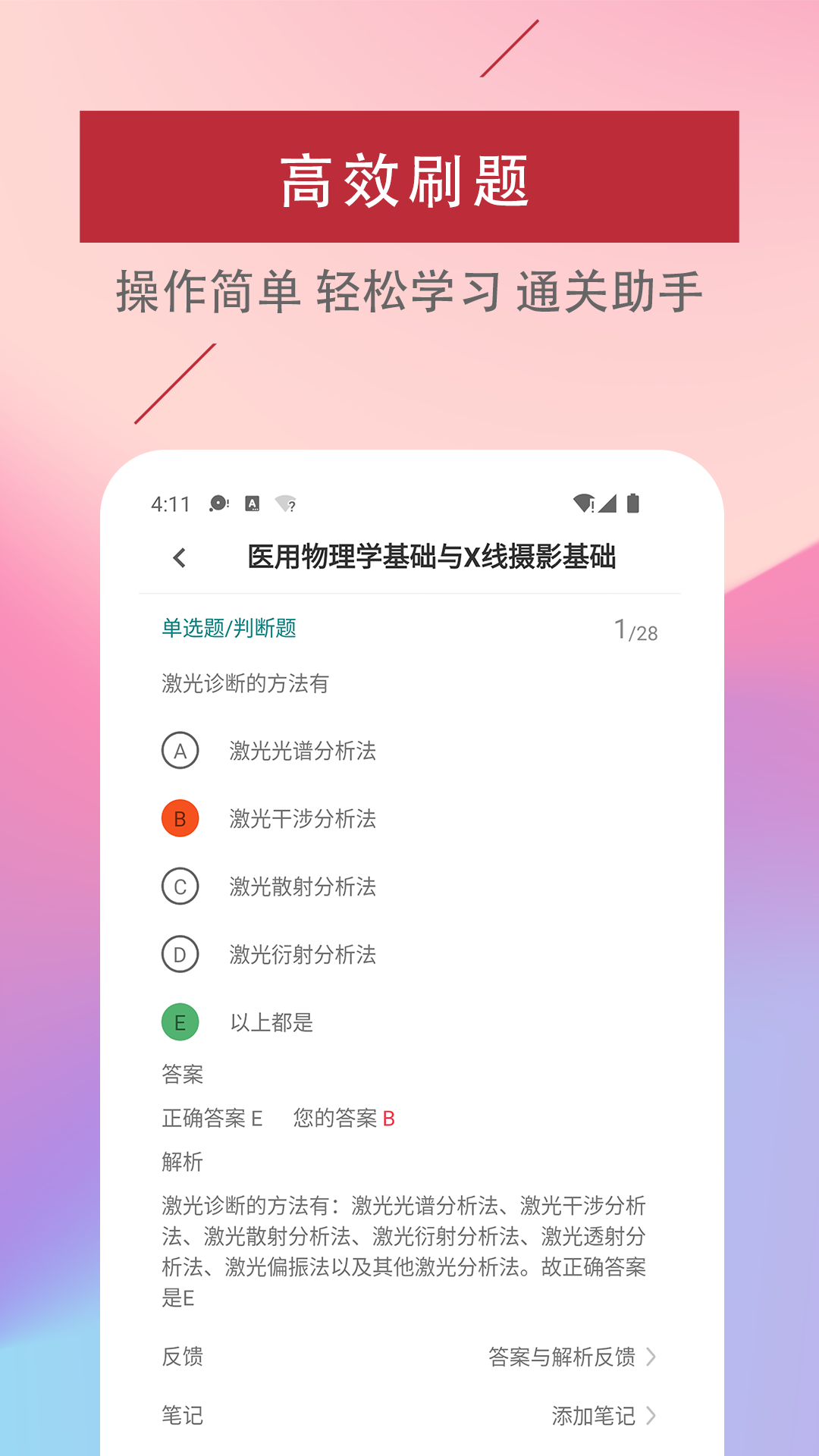 放射医学技术易题库app截图3