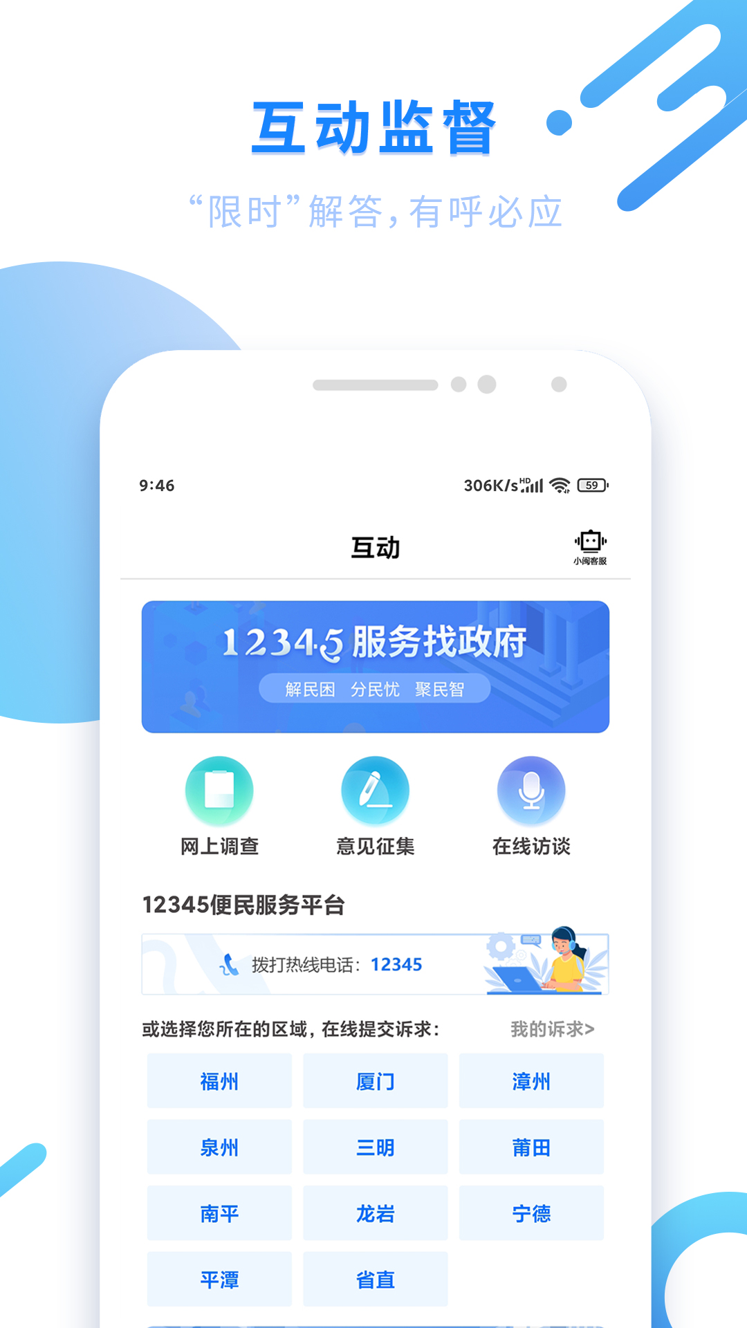 闽政通app截图4