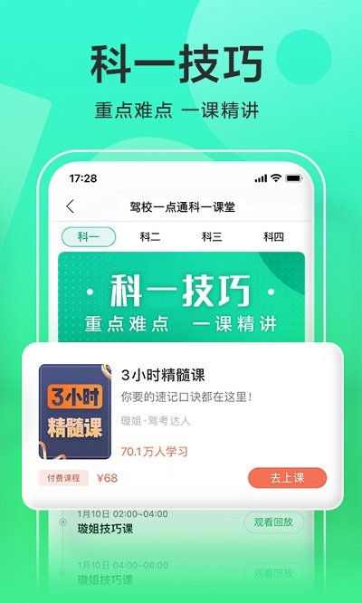 驾校一点通2022最新版截图4