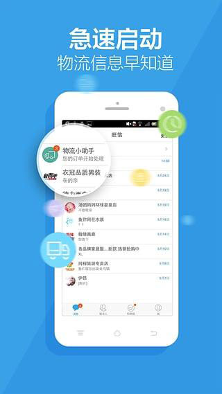 旺信app2022截图4