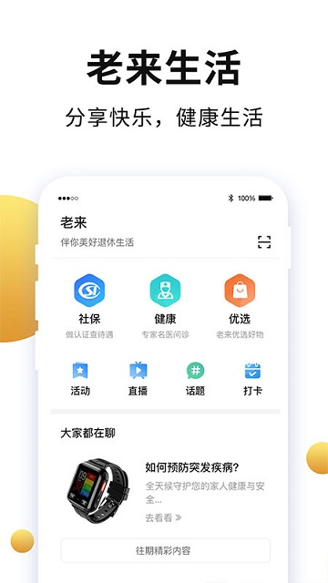 老来网app截图4