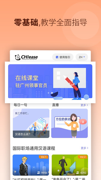 chiease中文学习软件截图1