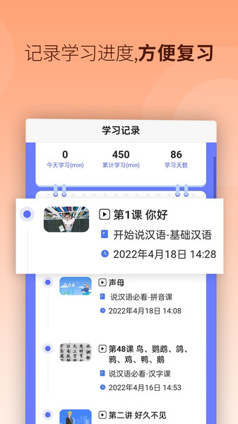 chiease中文学习软件截图3
