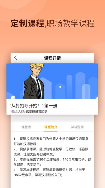 chiease中文学习软件截图4
