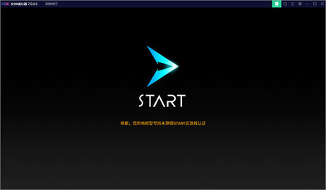 START云游戏tv版截图3