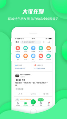 新昌108社区app(改名畅说108)截图1