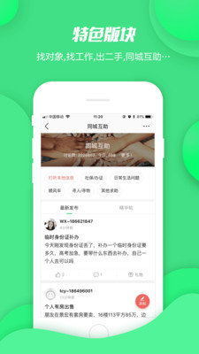 新昌108社区app(改名畅说108)截图3