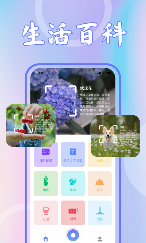 识花君app截图3