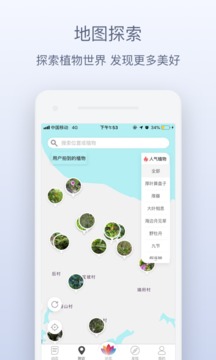 花伴侣拍照识花app截图4