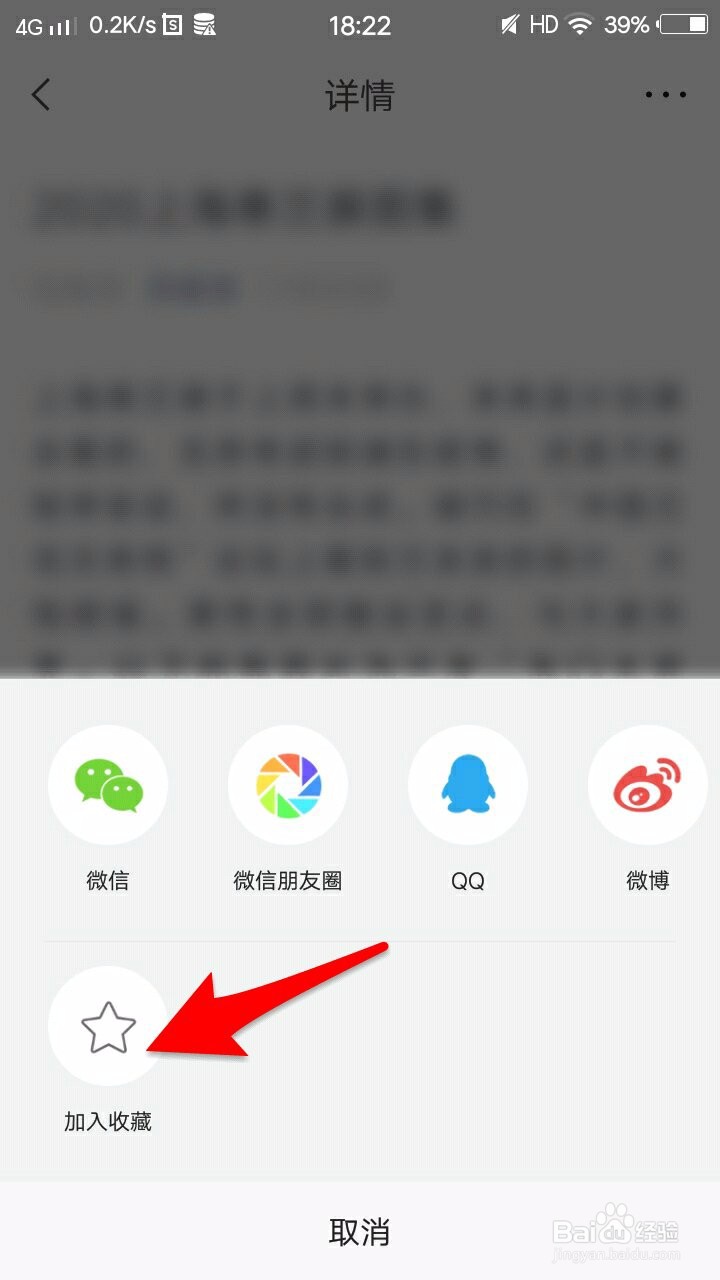 花伴侣APP怎么收藏文章？