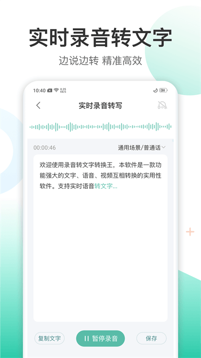 录音转文字转换王app截图3