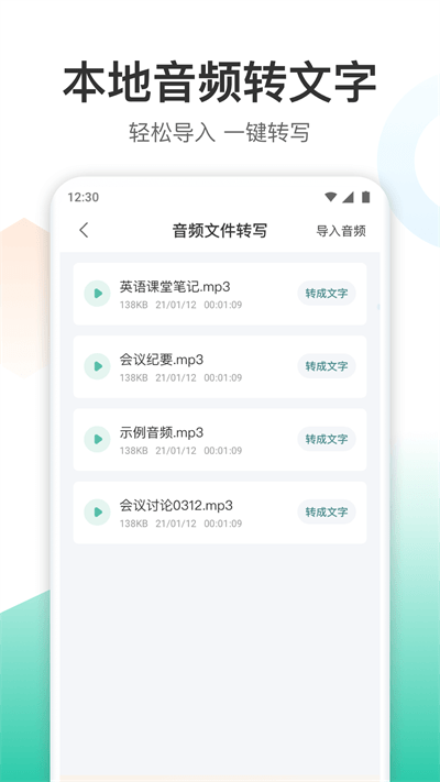 录音转文字转换王app截图2