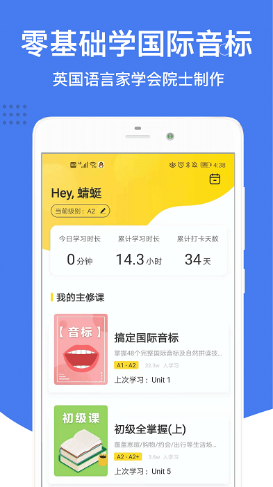 零基础英语音标app(改名英语音标)截图3