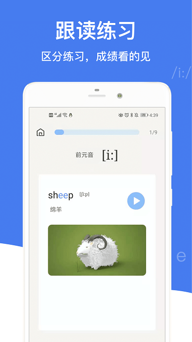 零基础英语音标app(改名英语音标)截图1