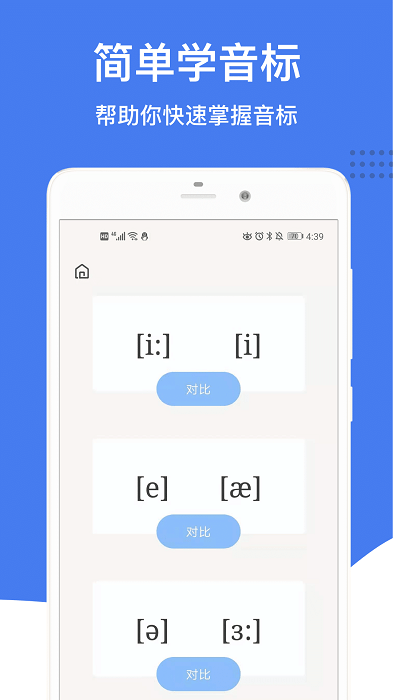 零基础英语音标app(改名英语音标)截图2