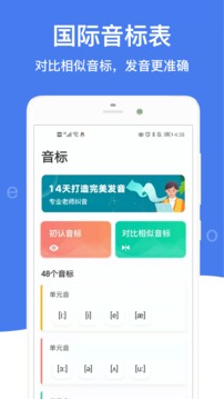 2022英语音标app截图3