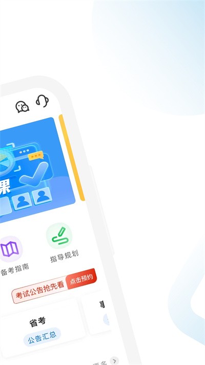 公考考试助手app截图2