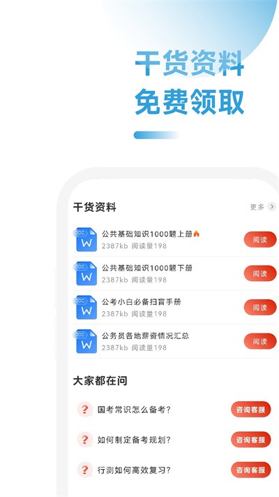 公考考试助手app截图3