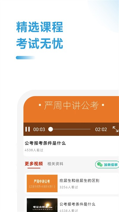 公考考试助手app截图1