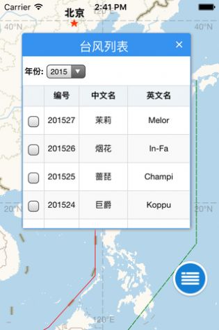 台风卢碧路径实时发布系统截图2