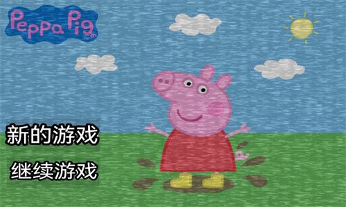 小猪佩奇的午夜游戏中文破解版