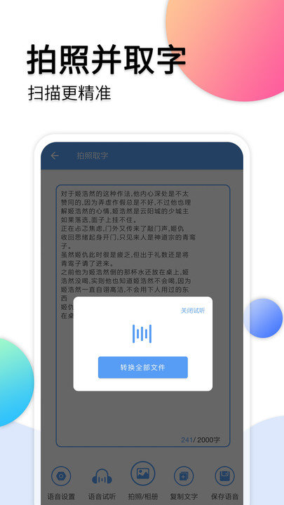 音频转文字软件截图1