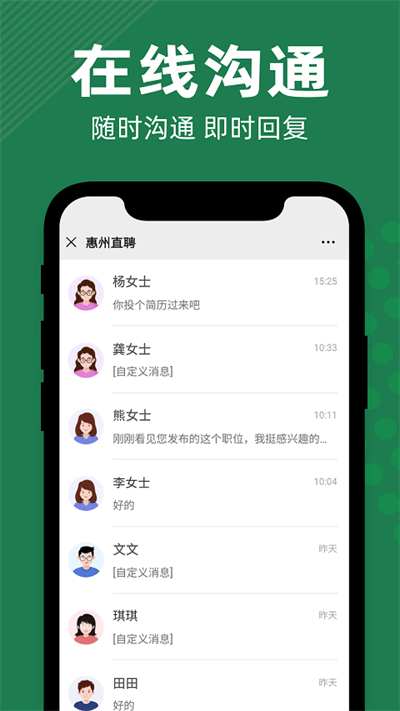 惠州直聘app截图1