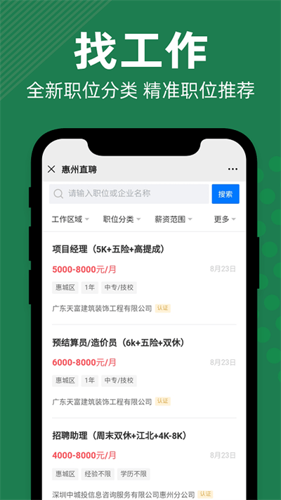 惠州直聘app截图2