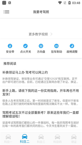 我要考驾照app截图3