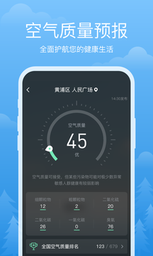 祥瑞天气预报app截图3