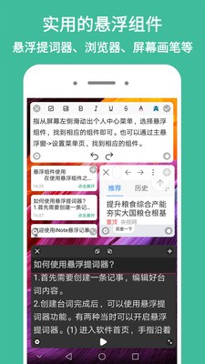 iNote悬浮记事本截图3