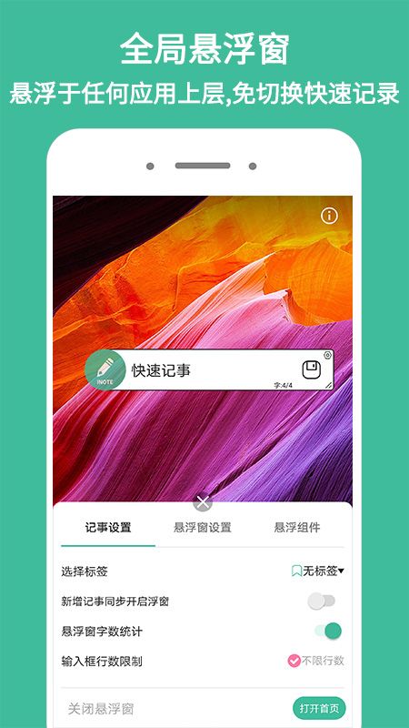 inote悬浮记事本破解版截图3