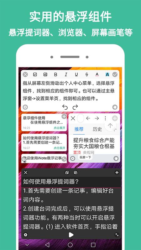 inote悬浮记事本破解版截图2