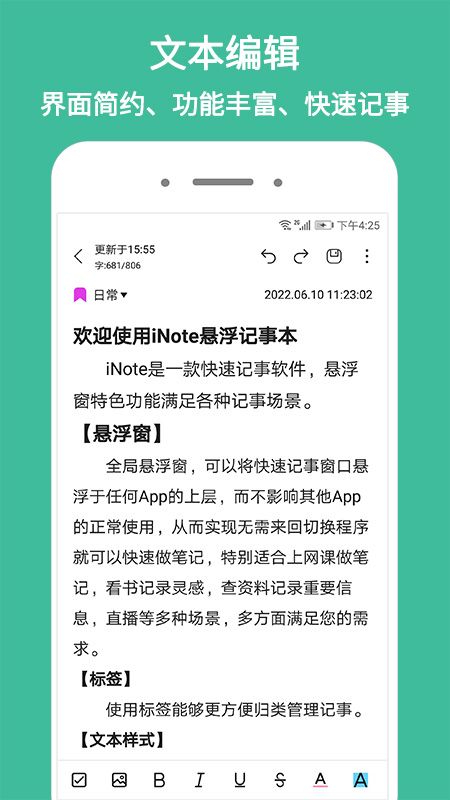 inote悬浮记事本破解版截图4