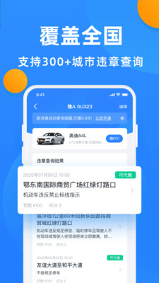 濮阳违章查询软件截图1