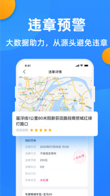 濮阳违章查询软件截图2