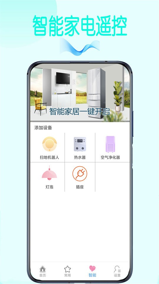 万能遥控器王app截图1