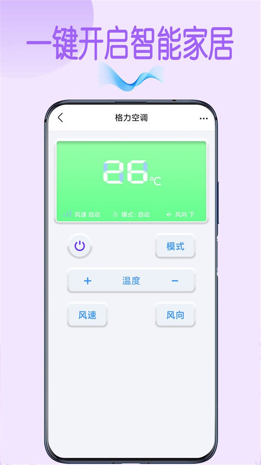 万能遥控器王app截图3